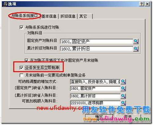 用友T3填制固定資產(chǎn)卡片后立即制單怎么實(shí)現(xiàn)？