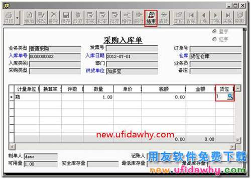 用友T3存貨檔案中設(shè)置了貨位在填寫(xiě)單據(jù)時(shí)沒(méi)有自動(dòng)帶出來(lái)？ 用友T3 第4張