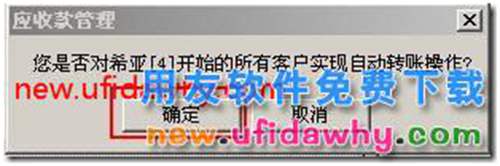 用友T3軟件銷售商品時收到部分訂金怎么處理？ 用友T3 第10張