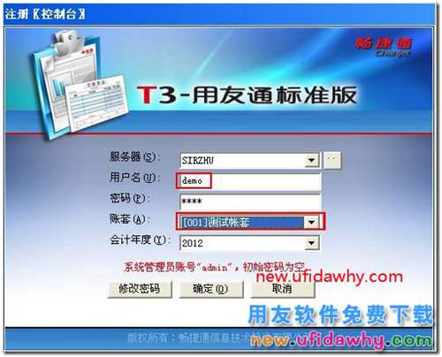 在用友T3中怎么啟用模塊？