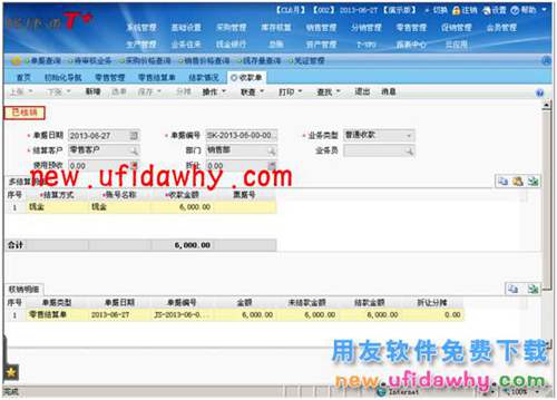 用友暢捷通T+軟件零售管理業(yè)務(wù)處理的圖文教程 T+產(chǎn)品 第20張 用友暢捷通T+軟件零售管理業(yè)務(wù)處理的圖文教程 T+產(chǎn)品 第20張