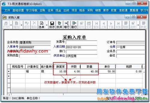 用友T3中固定換算率與非固定換算率（浮動換算）有什么區(qū)別？ 用友T3 第4張