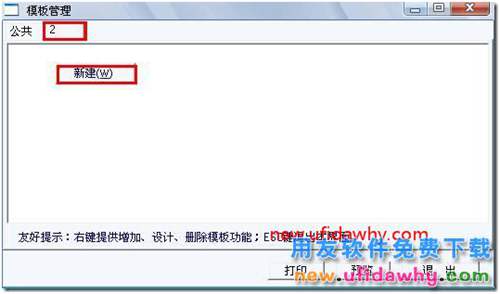 用友T3軟件如何復(fù)制別人設(shè)置的新打印模板？ 用友T3 第3張