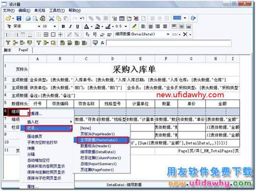 用友T3軟件打印單據(jù)如何使得每頁(yè)都有小計(jì)？ 用友T3 第3張