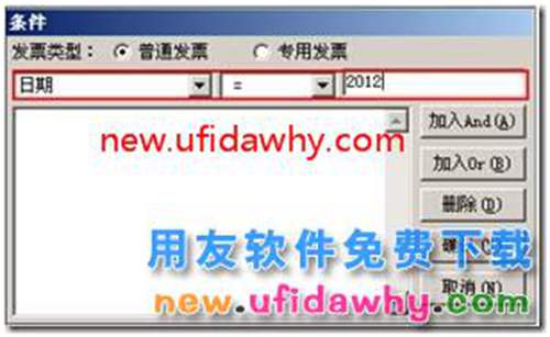 用友T3上年結(jié)轉(zhuǎn)的發(fā)貨單,在新年度怎么生成銷售發(fā)票？ 用友T3 第2張
