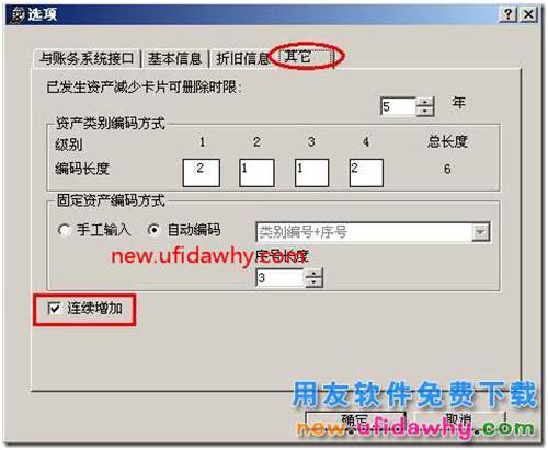 用友T3固定資產(chǎn)卡片連續(xù)增加？