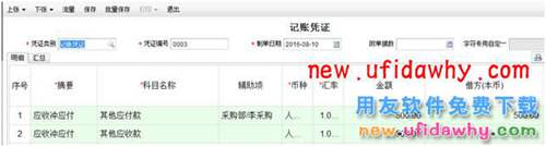 用友暢捷通T+軟件中員工預(yù)借差旅費(fèi)怎么處理的圖文教程 T+產(chǎn)品 第14張 用友暢捷通T+軟件中員工預(yù)借差旅費(fèi)怎么處理的圖文教程 T+產(chǎn)品 第14張