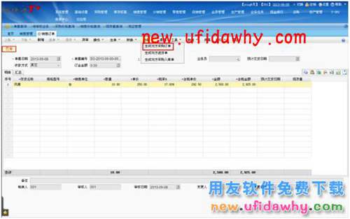 用友暢捷通T+軟件中分銷業(yè)務(wù)模式(總部+經(jīng)銷商+客戶+多營銷機構(gòu))圖文教程 T+產(chǎn)品 第11張 用友暢捷通T+軟件中分銷業(yè)務(wù)模式(總部+經(jīng)銷商+客戶+多營銷機構(gòu))圖文教程 T+產(chǎn)品 第11張