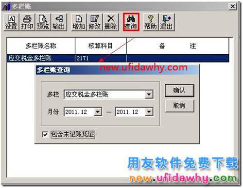 用友T3軟件中怎么查詢科目的多欄賬？ 用友T3 第4張