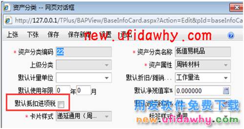 暢捷通T+軟件固定資產(chǎn)卡片制單時沒有帶出進項稅的分錄？