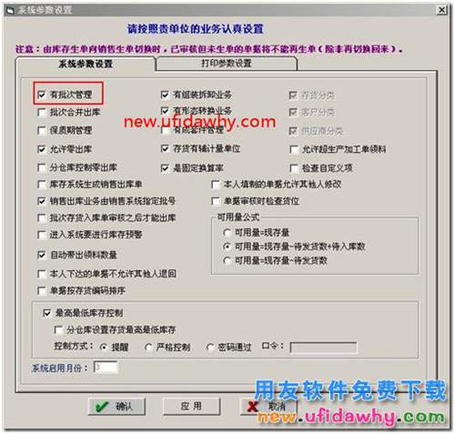 怎么使用用友T3軟件的批次管理？