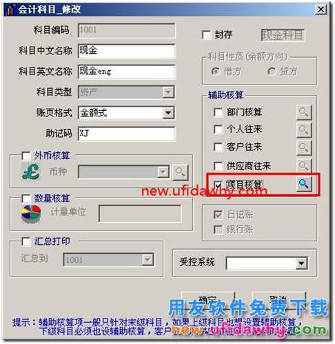 為什么會計科目無法勾選“項目核算”？ 用友T3 第2張
