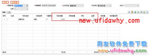 用友暢捷通T+12.1采購(gòu)的合理?yè)p耗和非合理?yè)p耗業(yè)務(wù)處理圖文教程 T+產(chǎn)品 第7張 用友暢捷通T+12.1采購(gòu)的合理?yè)p耗和非合理?yè)p耗業(yè)務(wù)處理圖文教程 T+產(chǎn)品 第7張