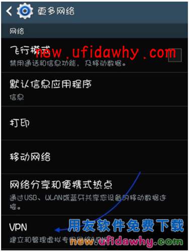 用友暢捷通T+軟件在安卓手機(jī)上應(yīng)用怎么設(shè)置VPN訪問呢？ T+產(chǎn)品 第3張