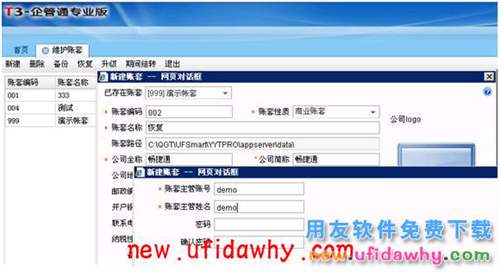 用友T3企管通數(shù)據(jù)庫(kù)備份和數(shù)據(jù)庫(kù)恢復(fù)的操作步驟圖文教程 T+產(chǎn)品 第18張 用友T3企管通數(shù)據(jù)庫(kù)備份和數(shù)據(jù)庫(kù)恢復(fù)的操作步驟圖文教程 T+產(chǎn)品 第18張