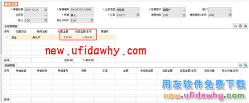 用友暢捷通T+特殊外幣債權(quán)收回業(yè)務(wù)的圖文教程 T+產(chǎn)品 第2張 用友暢捷通T+特殊外幣債權(quán)收回業(yè)務(wù)的圖文教程 T+產(chǎn)品 第2張