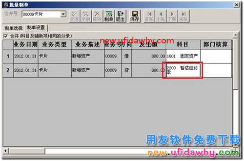 用友T3軟件中暫估購入的固定資產(chǎn)業(yè)務(wù)處理？ 用友T3 第2張