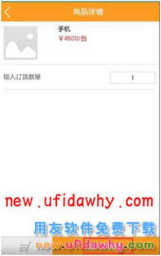 用友暢捷通T+訂貨商城的三種訂貨模式圖文講解教程 T+產(chǎn)品 第32張 用友暢捷通T+訂貨商城的三種訂貨模式圖文講解教程 T+產(chǎn)品 第32張