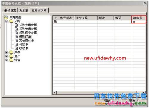 用友T3如何修改和自定義單據(jù)編號規(guī)則？ 用友T3 第3張