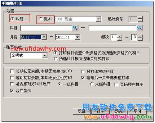 用友T3賬簿打印時選擇賬簿打印和賬本打印的區(qū)別？