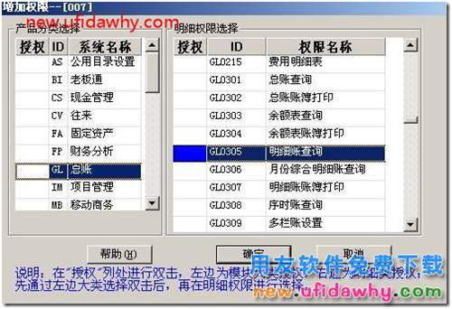 用友T3如何設(shè)置操作員的明細(xì)賬查詢權(quán)限？ 用友T3 第2張