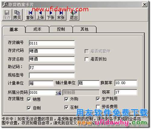 用友T3中固定換算率與非固定換算率（浮動換算）有什么區(qū)別？ 用友T3 第1張