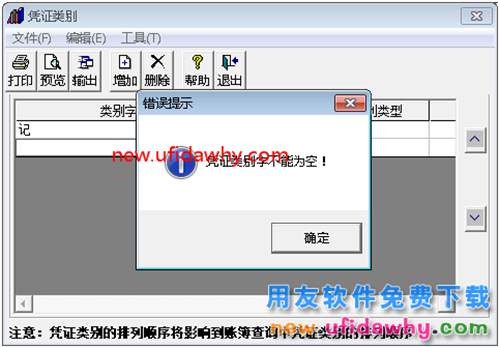 用友T3增加憑證類別退不出去也關(guān)不掉？