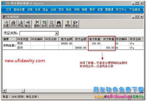 設(shè)置了非合理損耗科目，可是在制單時(shí)不能帶出？ 用友T3 第2張