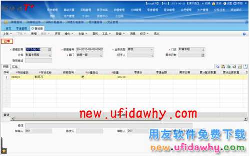 用友暢捷通T+軟件中分銷業(yè)務(wù)模式(總部+總部自己的自營(yíng)店和專柜)的圖文教程 T+產(chǎn)品 第24張 用友暢捷通T+軟件中分銷業(yè)務(wù)模式(總部+總部自己的自營(yíng)店和專柜)的圖文教程 T+產(chǎn)品 第24張