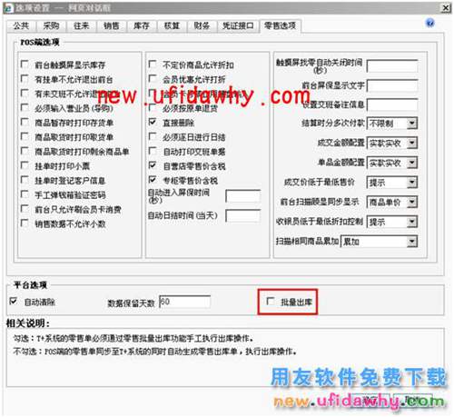 用友暢捷通T+軟件零售管理業(yè)務(wù)處理的圖文教程 T+產(chǎn)品 第21張 用友暢捷通T+軟件零售管理業(yè)務(wù)處理的圖文教程 T+產(chǎn)品 第21張