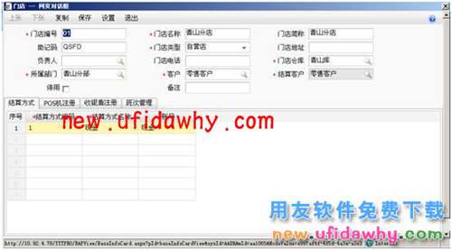 用友暢捷通T+軟件中分銷業(yè)務(wù)模式(總部+總部自己的自營(yíng)店和專柜)的圖文教程 T+產(chǎn)品 第2張 用友暢捷通T+軟件中分銷業(yè)務(wù)模式(總部+總部自己的自營(yíng)店和專柜)的圖文教程 T+產(chǎn)品 第2張
