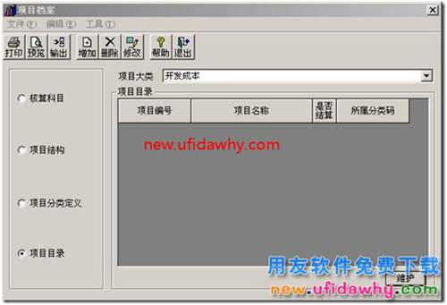 用友T3軟件項目管理的功能怎么操作的圖文教程？ 用友T3 第8張