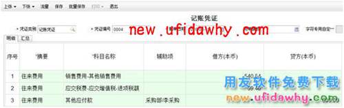 用友暢捷通T+軟件中員工預(yù)借差旅費(fèi)怎么處理的圖文教程 T+產(chǎn)品 第13張 用友暢捷通T+軟件中員工預(yù)借差旅費(fèi)怎么處理的圖文教程 T+產(chǎn)品 第13張