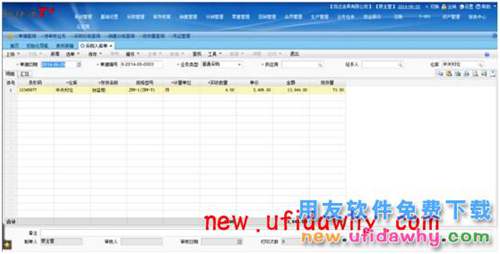 用友暢捷通T+揀貨裝箱業(yè)務(wù)應(yīng)用操作的圖文教程 T+產(chǎn)品 第6張 用友暢捷通T+揀貨裝箱業(yè)務(wù)應(yīng)用操作的圖文教程 T+產(chǎn)品 第6張