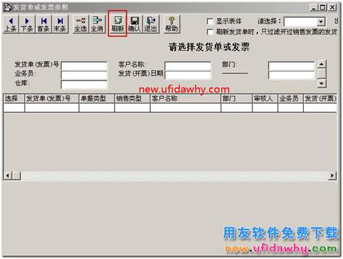 用友T3填制了發(fā)貨單后不能生成出庫單？