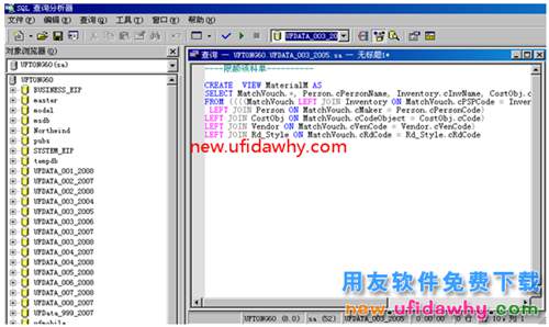 用友T3升級(jí)時(shí)提示對(duì)象名'materialm'無(wú)效 用友T3 第5張