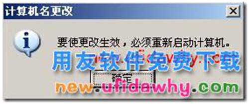 安裝用友通T3時提示“計算機名稱不符”？ 用友T3 第4張