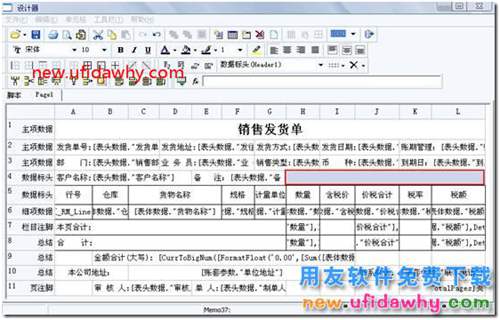 用友T3打印發(fā)貨單時如何打印出客戶的應收余額？ 用友T3 第4張