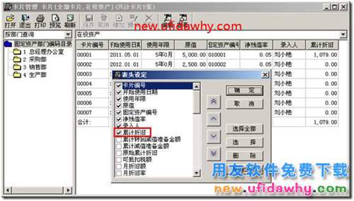 用友T3如何在“卡片管理”界面顯示累計(jì)折舊欄目？ 用友T3 第2張