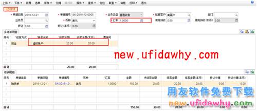 用友暢捷通T+特殊外幣債權(quán)收回業(yè)務(wù)的圖文教程 T+產(chǎn)品 第6張 用友暢捷通T+特殊外幣債權(quán)收回業(yè)務(wù)的圖文教程 T+產(chǎn)品 第6張