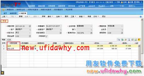用友暢捷通T+往來(lái)單位按單據(jù)和按明細(xì)核銷方式的圖文解析 T+產(chǎn)品 第2張 用友暢捷通T+往來(lái)單位按單據(jù)和按明細(xì)核銷方式的圖文解析 T+產(chǎn)品 第2張