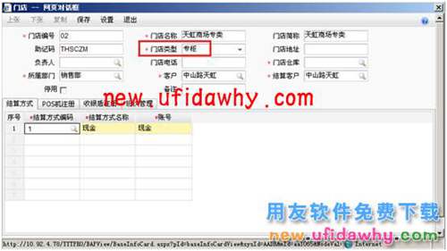 用友暢捷通T+軟件零售管理業(yè)務(wù)處理的圖文教程 T+產(chǎn)品 第24張 用友暢捷通T+軟件零售管理業(yè)務(wù)處理的圖文教程 T+產(chǎn)品 第24張