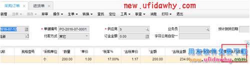 紅字進貨單刪除時提示：“訂單狀態(tài)為中止，數(shù)量只能改小不能改大，不能保存” T+產(chǎn)品 第4張