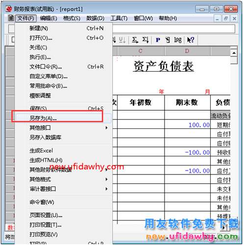 打開UFO報表模板提示“本表為只讀狀態(tài)！可能是XXX在使用”