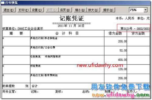 一張憑證分多張打印，現(xiàn)只需要打印其中一張分頁，如何打?。?用友T3 第4張