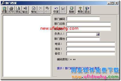 用友如何增加部門檔案的圖文教程