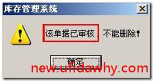 生產(chǎn)加工單刪除時，提示單據(jù)已審核？