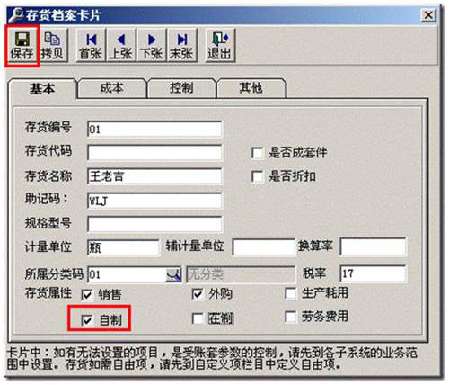為什么生產(chǎn)加工單選單時(shí)選不到銷售訂單？ 用友T3 第2張