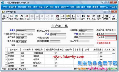 生產(chǎn)加工單如何選擇加工商？