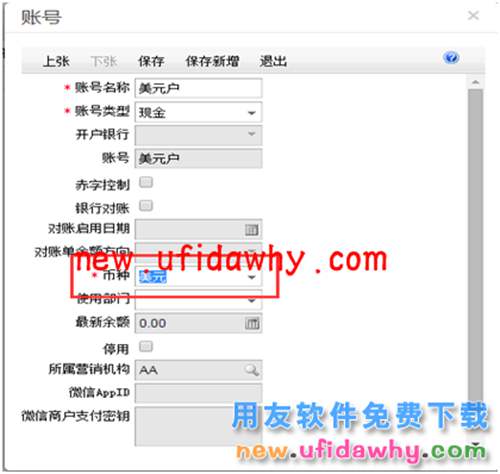 用友暢捷通T+軟件如何處理外幣采購(gòu)業(yè)務(wù)的圖文教程 T+產(chǎn)品 第3張 用友暢捷通T+軟件如何處理外幣采購(gòu)業(yè)務(wù)的圖文教程 T+產(chǎn)品 第3張